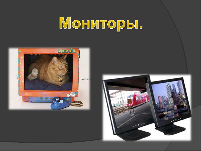 Типы мониторов презентация