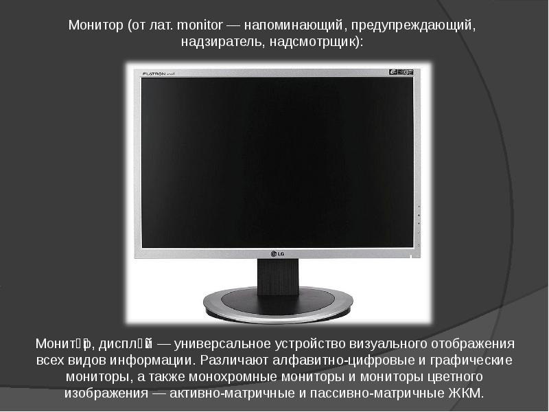 Устройство преобразующее изображение в памяти компьютера для монитора