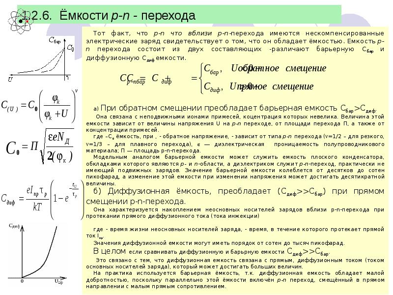 Физические основы полупроводниковых приборов презентация