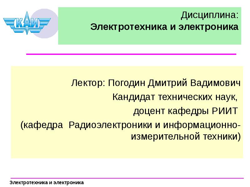 Физические основы полупроводниковых приборов презентация