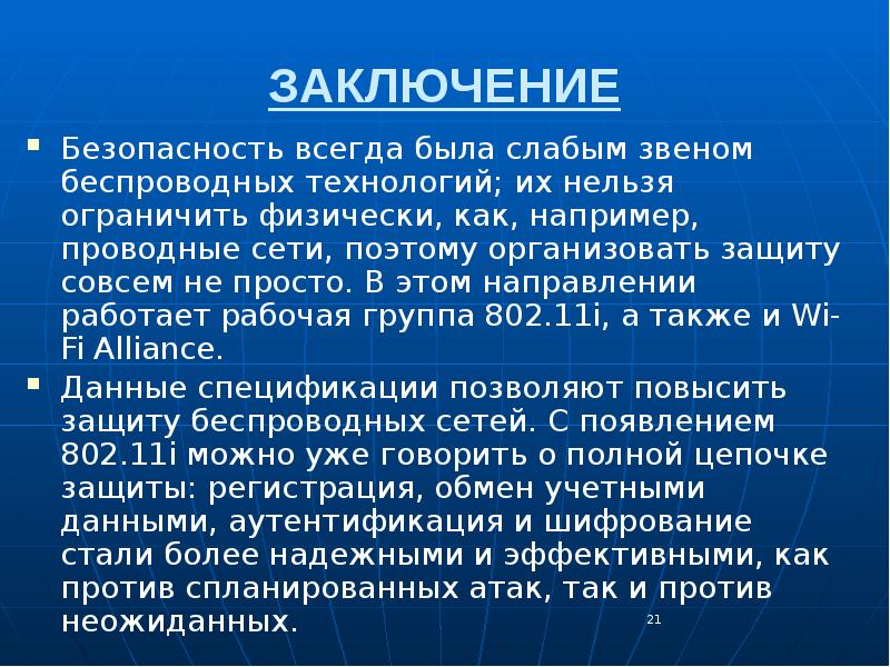 Безопасность вывод