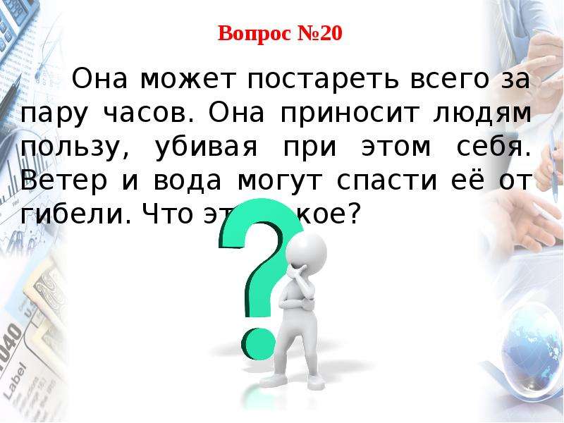 Вопросы чгк. ЧГК колледж. Вопросы ЧГК на логику про СССР. Вопросы ЧГК С раздаткой. ЧГК вопросы про химию.