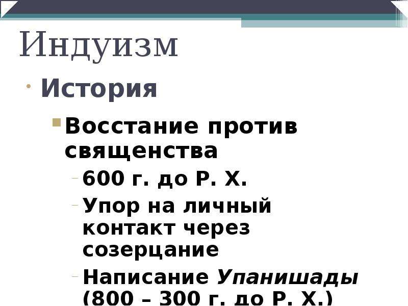 Вероучение индуизма презентация