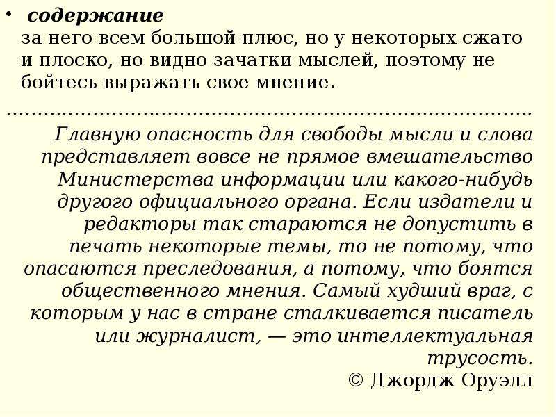 Стилистическая правка предложений. Стилистическая правка текста это. Что понимается под редактированием текста. Редактор текста для стихотворений. Отредактировать текст сжатое.