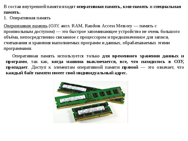 Установленная озу