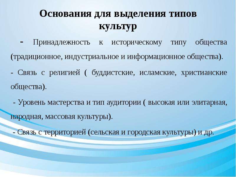 Основание для выделения типов уроков. Что может служить основанием для выделения типов культуры. Культурная принадлежность это. Что является принадлежностью культуры.