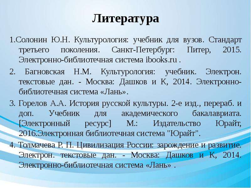 Электрон текстовые данные. Культурология учебник Багновская. Солонин Культурология. Турция Культурология. Культурология в спорте характеристика.