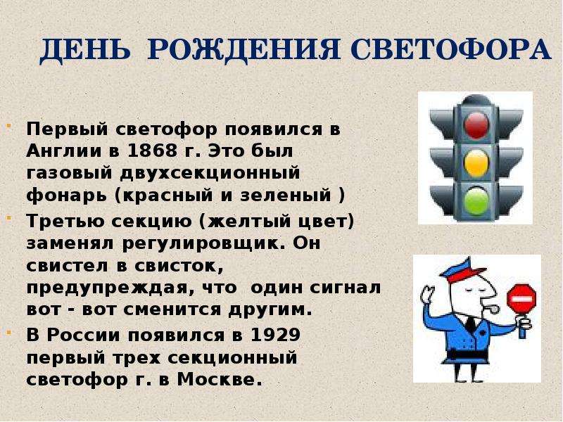 Проект история дорожных знаков 3 класс