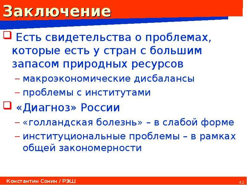 Ресурсное проклятие презентация