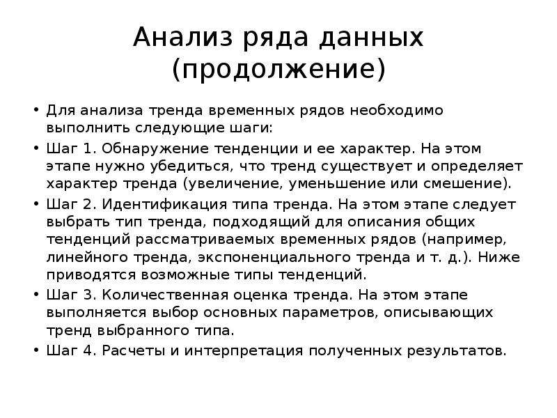 Около анализ. Анализ трендов. Статистика анализ ряда данных. Тренд в статистике это. Для чего нужен тренд в статистике.