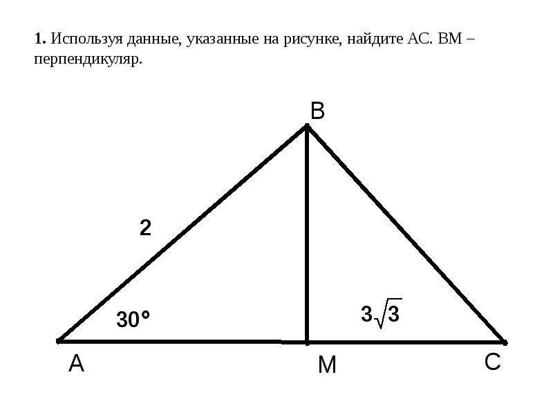 Используя данные указанные на рисунке найдите ac