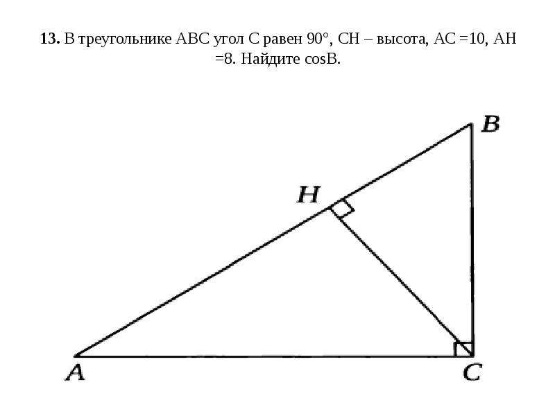 Найдите co