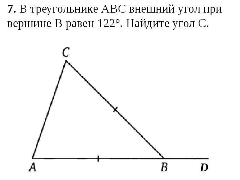 Внешний угол при вершине б треугольника