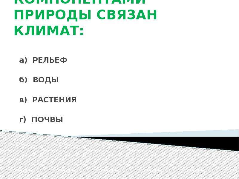 Тест по теме климат. Тест по теме климат России 8 класс. Тест по климату России 8 класс. Тест по географии 8 класс климат России. Тест по теме климат России 8 класс география с ответами.