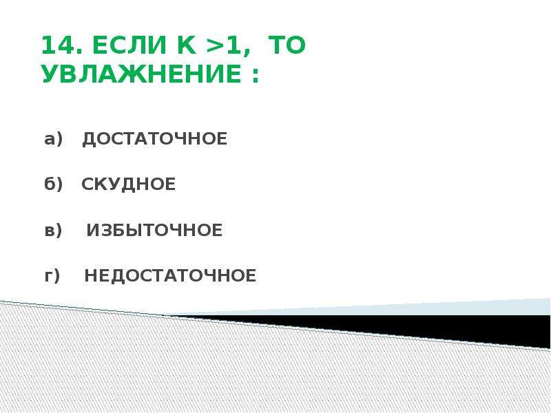 Контрольная работа по географии 8 класс климат. Скудное и избыточное (увлажнение). Тест по климату России 8 класс. Тест по теме климат России 8 класс. Обобщение по теме климат России 8 класс география.