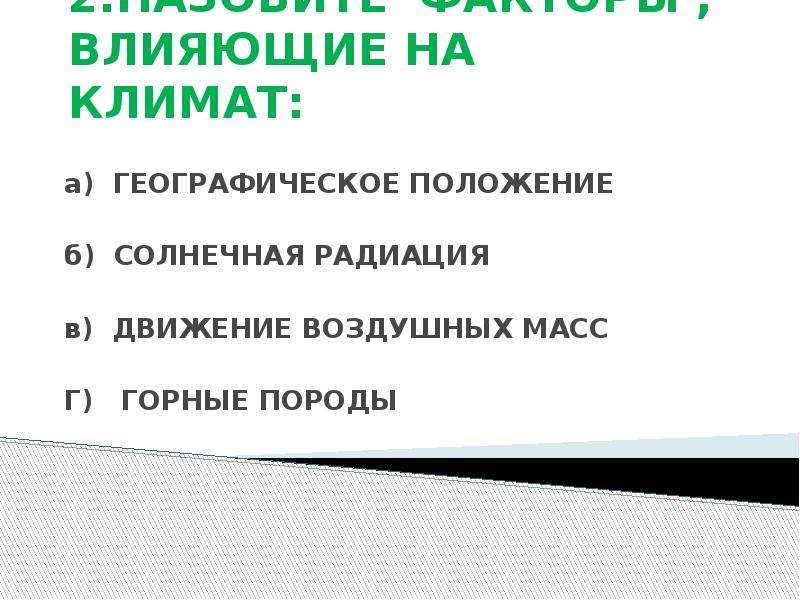 Географическое влияние. Влияние географического положения на климат. Влияние географического положения на климат России. Как географическое положение влияет на климат. Влияние на климат географического расположения.