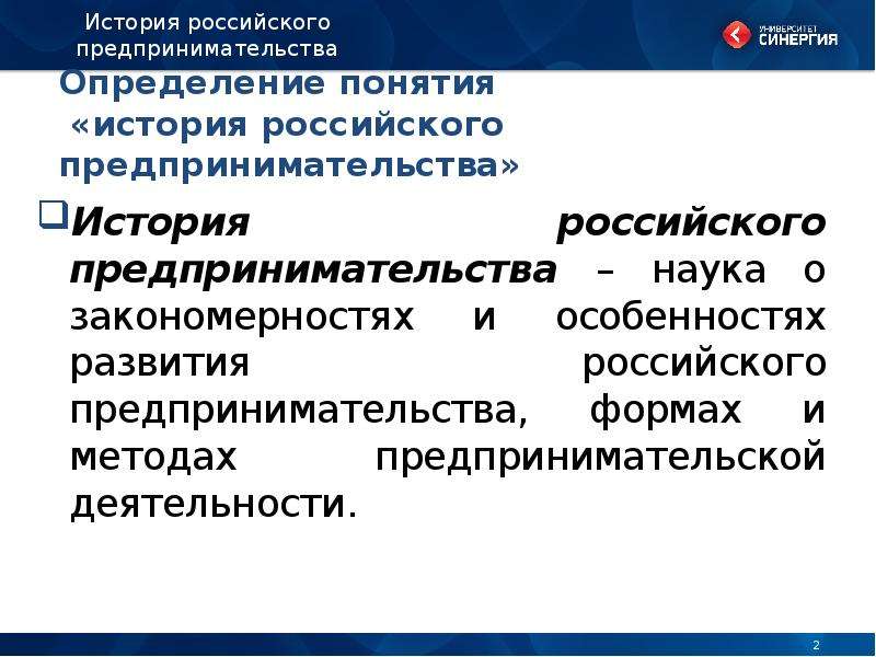 Характеристика российского предпринимательства