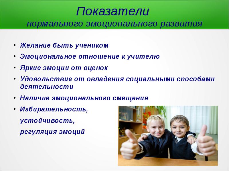 Чувства в школе. Эмоции и чувства младшего школьника. Младший школьный Возраст эмоции. Развитие эмоций. Особенности развития эмоций у младших школьников.