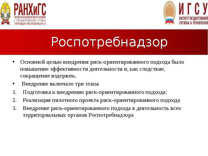 Реестр проектов роспотребнадзора