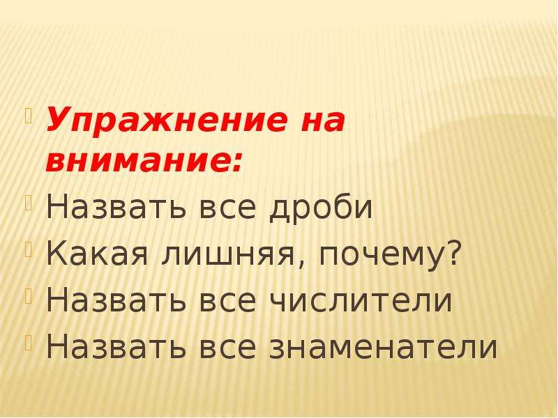 Вниманием называется