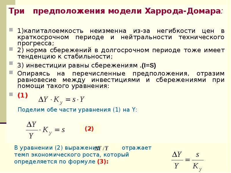 Модель домара и харрода презентация