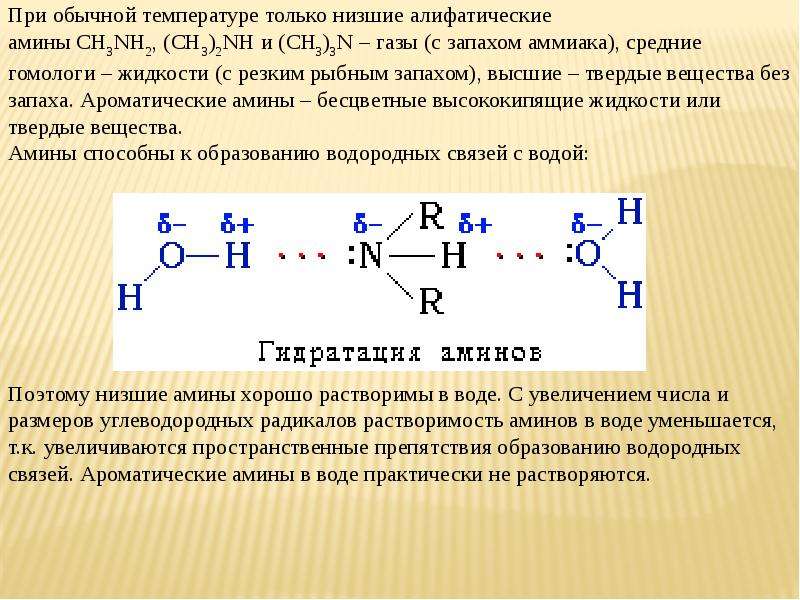 Алифатические амины это. Алифатические Амины номенклатура. Систематическая номенклатура Аминов. Алифатические Амины строение. Третичные Амины номенклатура.