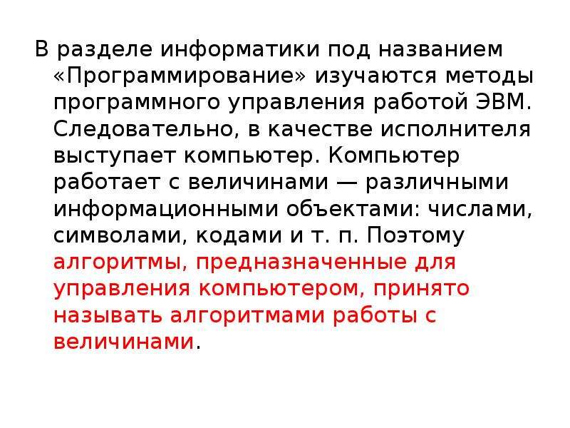 Программное управление работой компьютера предполагает. Информатика под заглавием 4 автора.