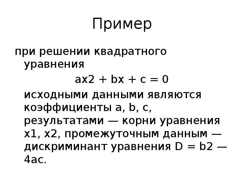 Решите квадратное уравнение х2 25 0. Дискриминант квадратного уравнения. Решение квадратных уравнений через дискриминант. Дискриминант на 4. Как решать уравнения ax2+BX 0.