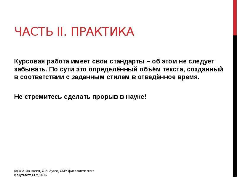 Курсовая Работа По Педагогике В Бгуки