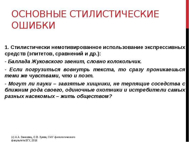 Стилистические ошибки. Экспрессивные стилистические средства. Стилистические ошибки в программе. Стилистическая справка это. Стилистически верное предложение это.