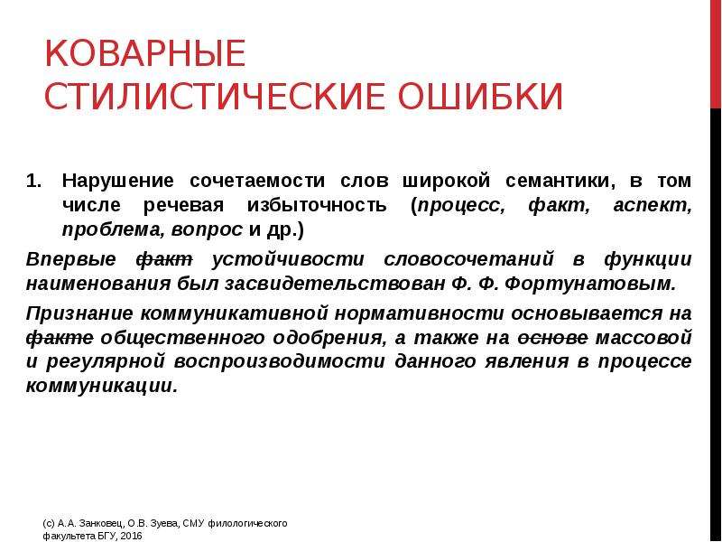 Факт процесс. Нарушение стилистической сочетаемости. Стилистическая сочетаемость слов. Семантическая сочетаемость. Стилистические нарушения.