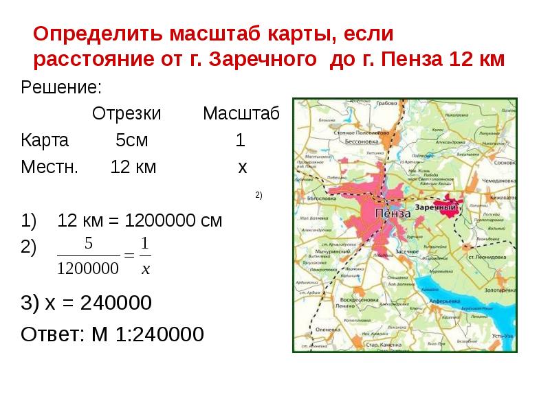 Расстояние на местности в 20 см изображено на плане отрезком 1 см