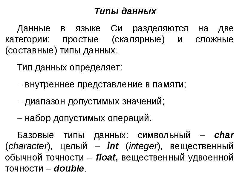 Сложные типы данных. Составные типы данных. Не Скалярные типы данных. Нескалярные типы юданных.