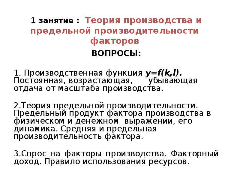 Теория производства