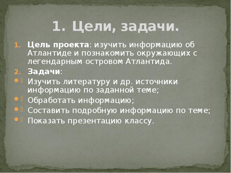 Презентация на тему атлантида миф или реальность