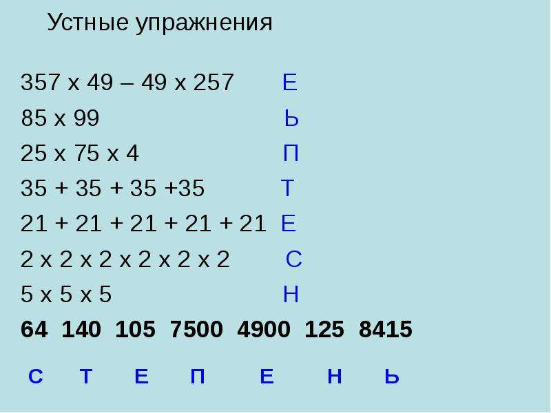 Квадрат и куб числа 5