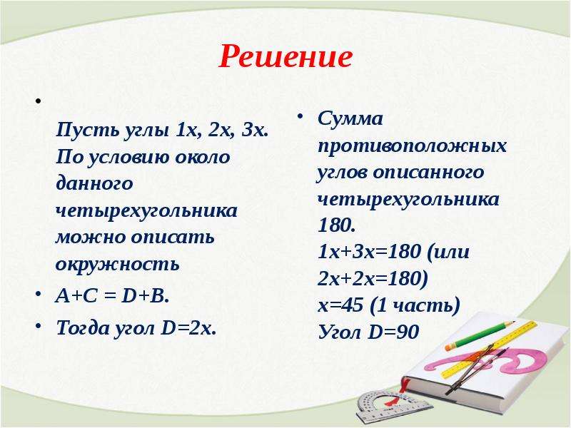 Пусть углы. 3х2 18х решение. Пусть угол м = 3х градусом, тогда угол р=4х. Решите х-26°= угол 1.