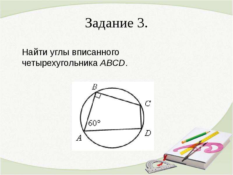 Описанный угол. Задания ОГЭ по теме вписанная и описанная окружность. Вписанные и описанные окружности фото. Зачет по теме вписанная и описанная окружность 8 класс.