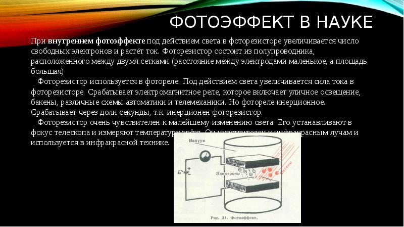 Химическое действие света фотография презентация