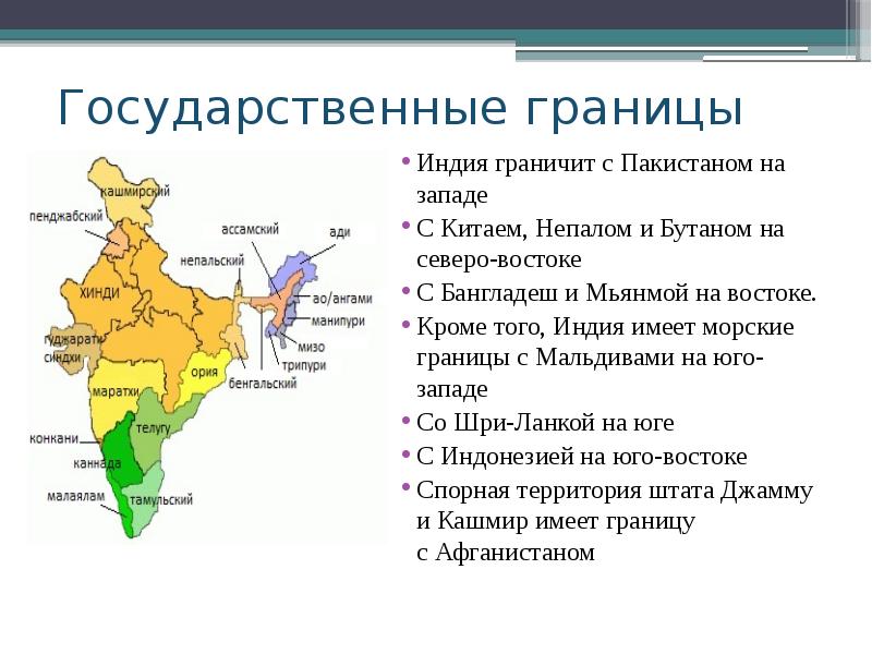 Положение индии. Пограничные страны Индии. Пограничные государства Индии на карте. Сухопутные границы Индии. С кем граничит Индия.