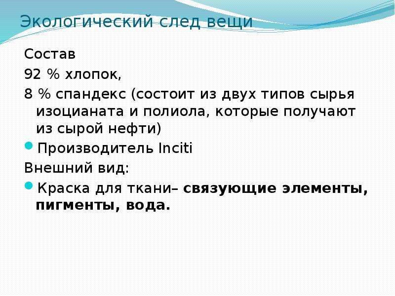 Состав вещей. Состав вещи. Простой состав вещей. Вещь и то из чего состоит. Состав вещей чаще.