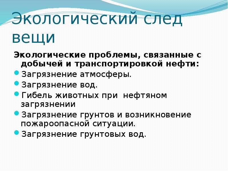 Экология и нефть презентация