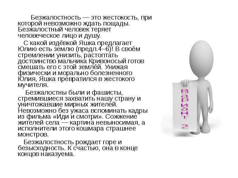 Сила воли сочинение. Безжалостность. Безжалостность сочинение. Безжалостность психология. Безжалостность это определение.