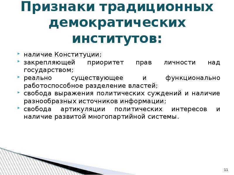 Какие признаки традиционной экономики. Признаки традиционного государства. Традиционная демократические институты. Общенациональный демократический традиционный.