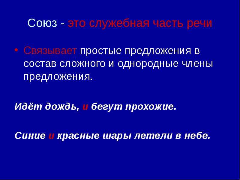 Кто идет предложение. Союз. Пока Союз.