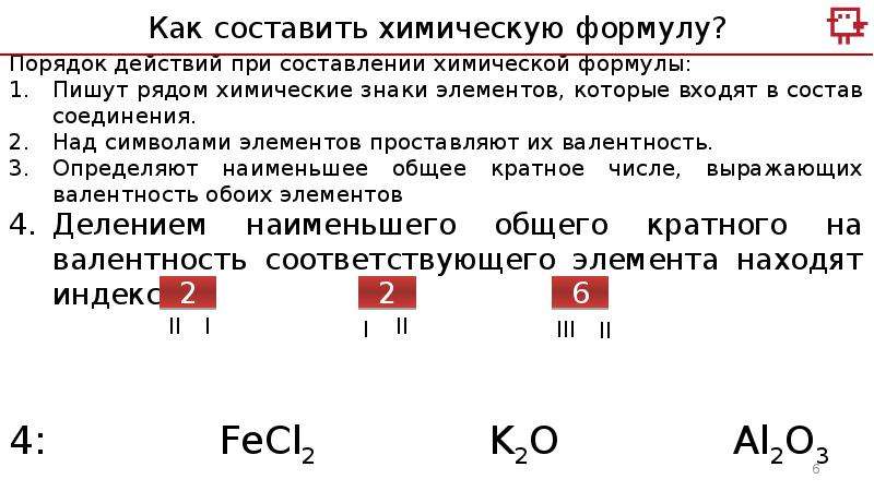 Составьте формулы по валентности элементов. Формулы по химии 8 класс валентность. Валентность серы формулы. Валентность 4 группы.