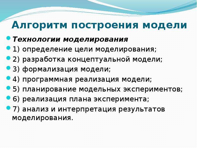 Основные требования к построению моделей