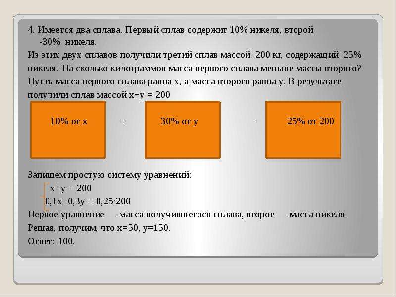 Первый сплав содержит 10 второй 40