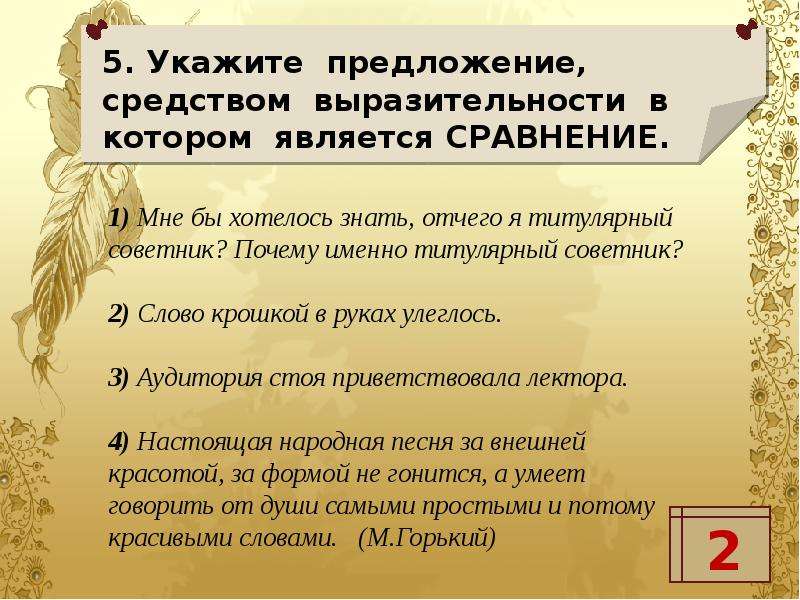 Каким средством выразительности является. Средства выразительности. Что является средством выразительности. Битва жизни средство выразительности. Тут копьям преломиться средство выразительности.