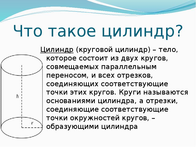 Математика 4 класс цилиндр презентация